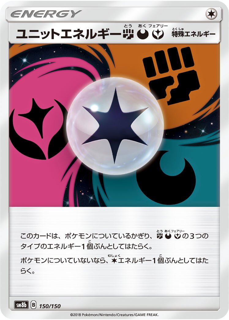 Unit Energy FDF 150/243 — GX Ultra Shiny (Japanese Pokémon TCG card)