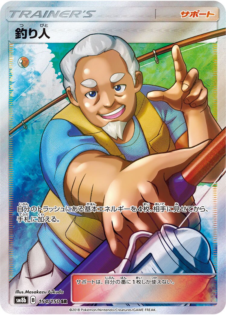 Fisherman 154/243 — GX Ultra Shiny (Japanese Pokémon TCG card)