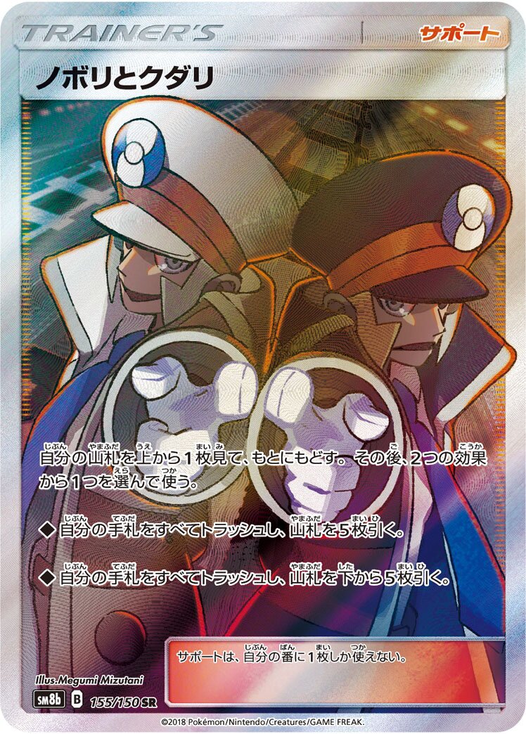 Ingo & Emmet 155/243 — GX Ultra Shiny (Japanese Pokémon TCG card)
