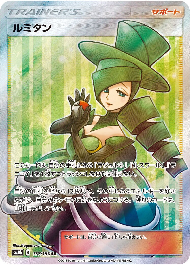 Morgan 157/243 — GX Ultra Shiny (Japanese Pokémon TCG card)