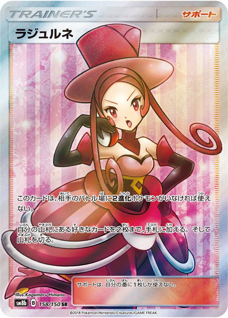 Dana 158/243 — GX Ultra Shiny (Japanese Pokémon TCG card)