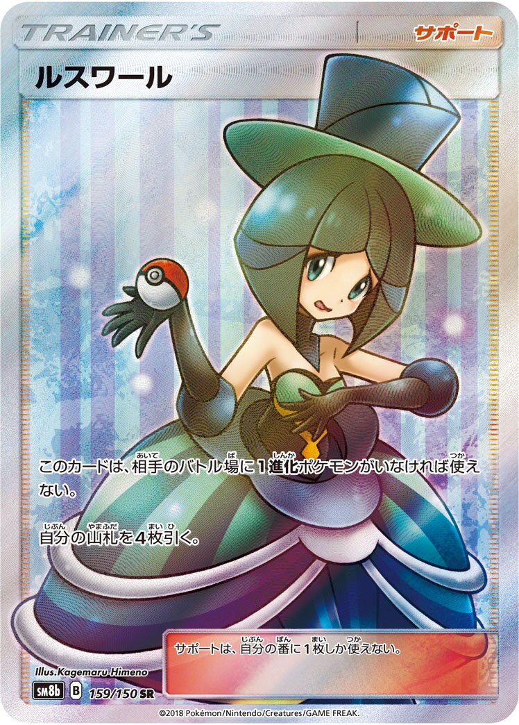 Evelyn 159/243 — GX Ultra Shiny (Japanese Pokémon TCG card)