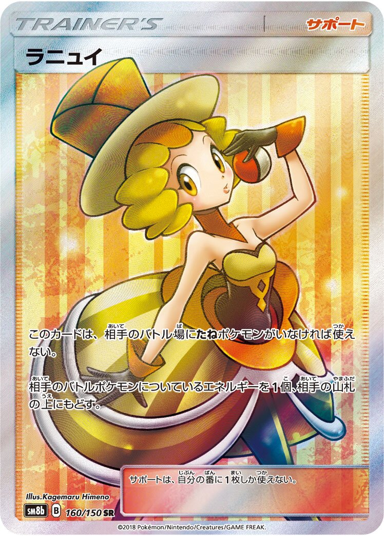 Nita 160/243 — GX Ultra Shiny (Japanese Pokémon TCG card)
