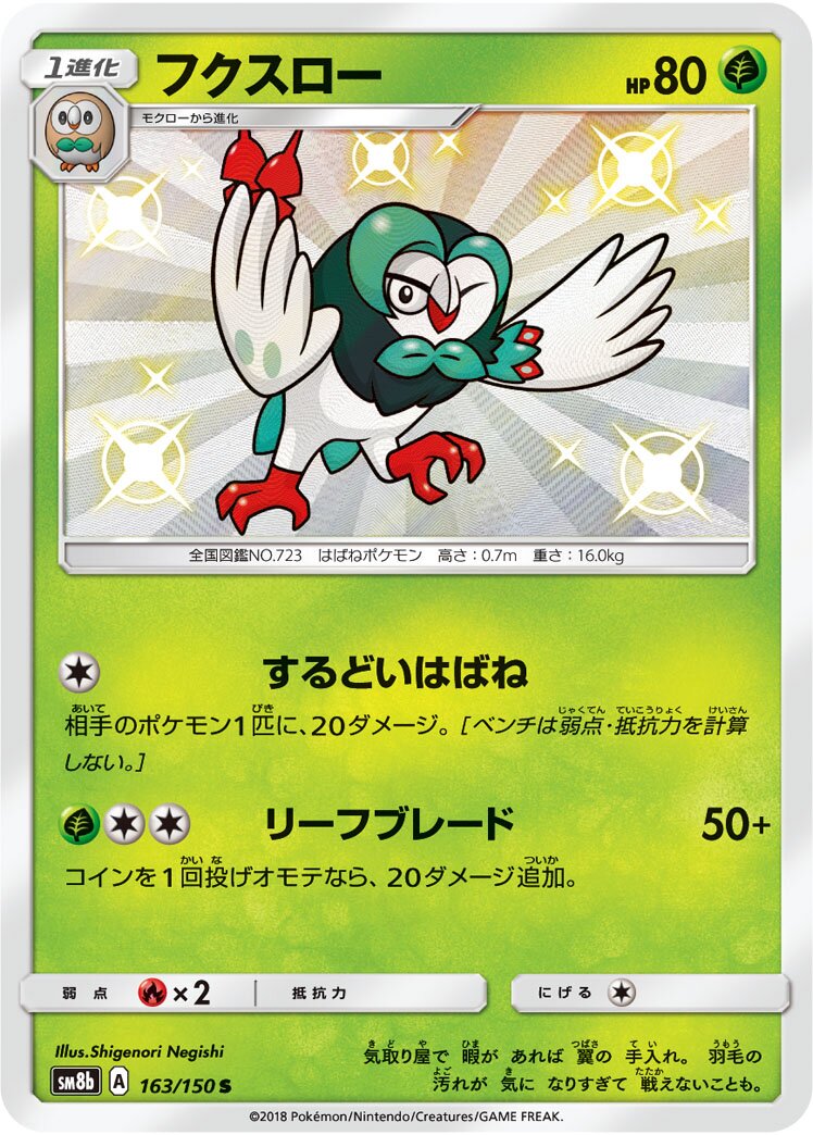 Dartrix 163/243 — GX Ultra Shiny (Japanese Pokémon TCG card)