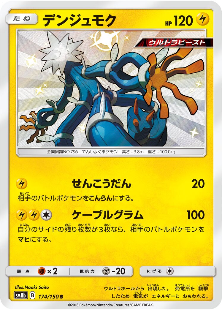 Xurkitree 174/243 — GX Ultra Shiny (Japanese Pokémon TCG card)