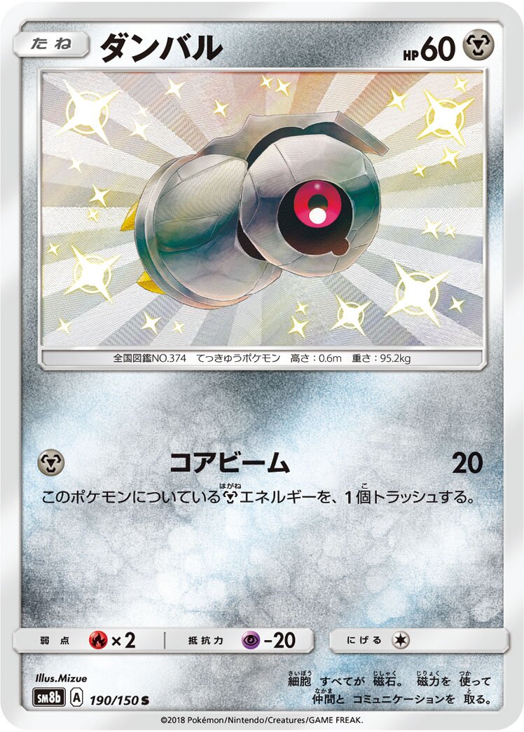 Beldum 190/243 — GX Ultra Shiny (Japanese Pokémon TCG card)