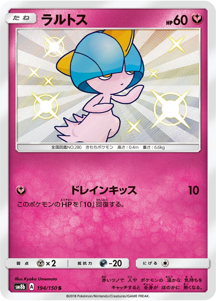 Ralts 194/243 — GX Ultra Shiny (Japanese Pokémon TCG card)