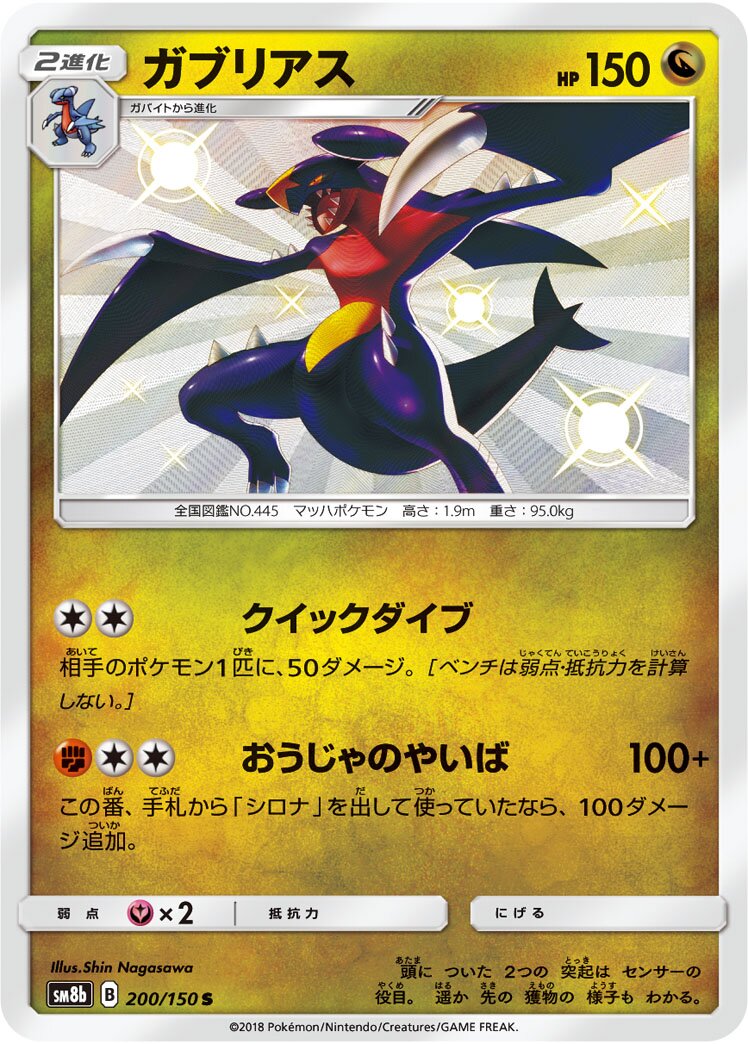 Garchomp 200/243 — GX Ultra Shiny (Japanese Pokémon TCG card)