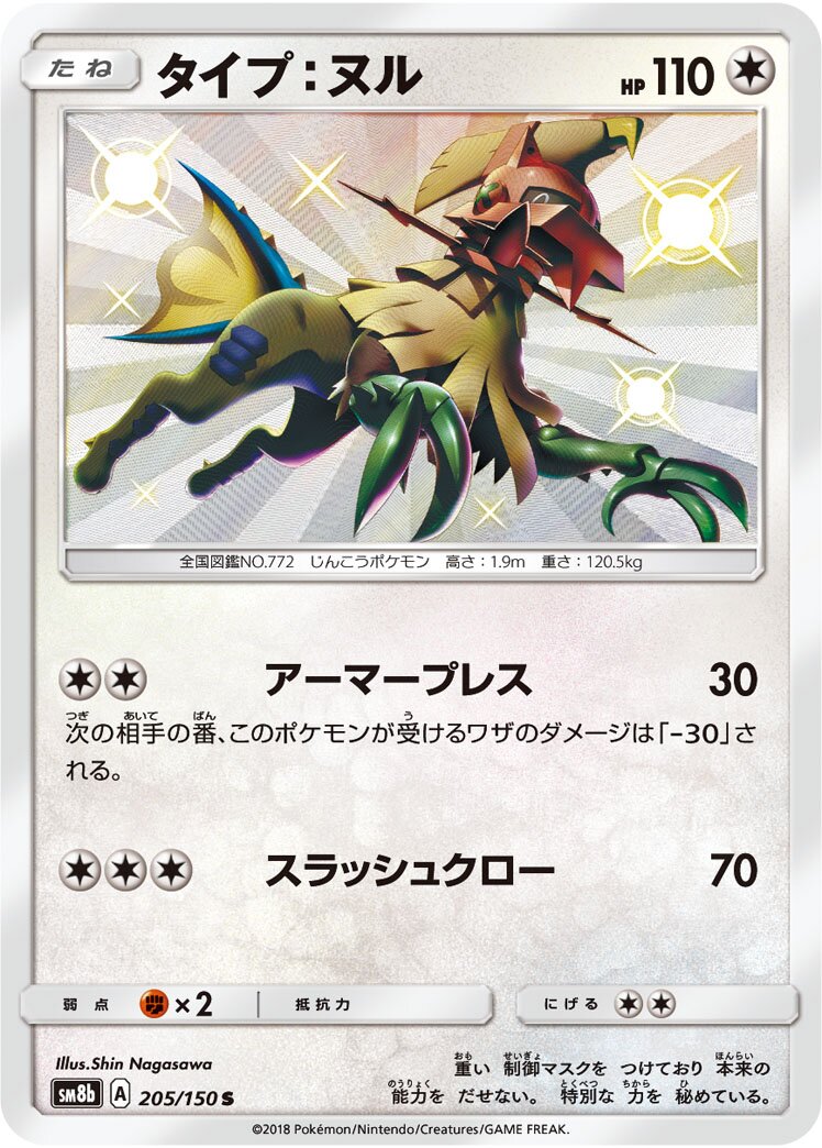Type: Null 205/243 — GX Ultra Shiny (Japanese Pokémon TCG card)