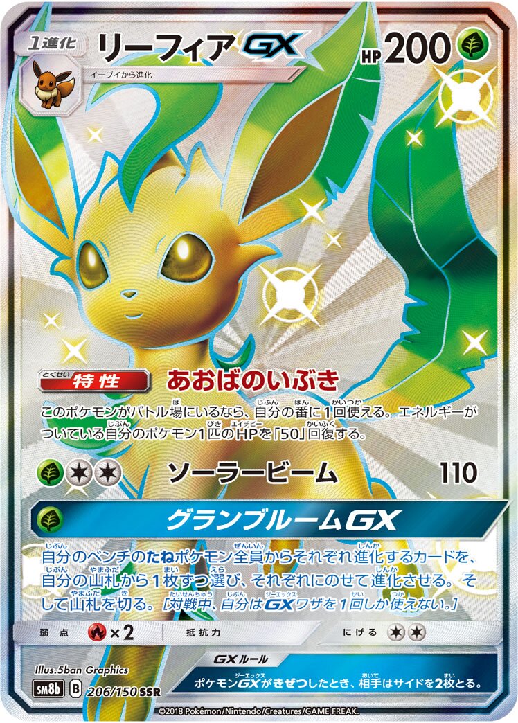 Leafeon-GX 206/243 — GX Ultra Shiny (Japanese Pokémon TCG card)