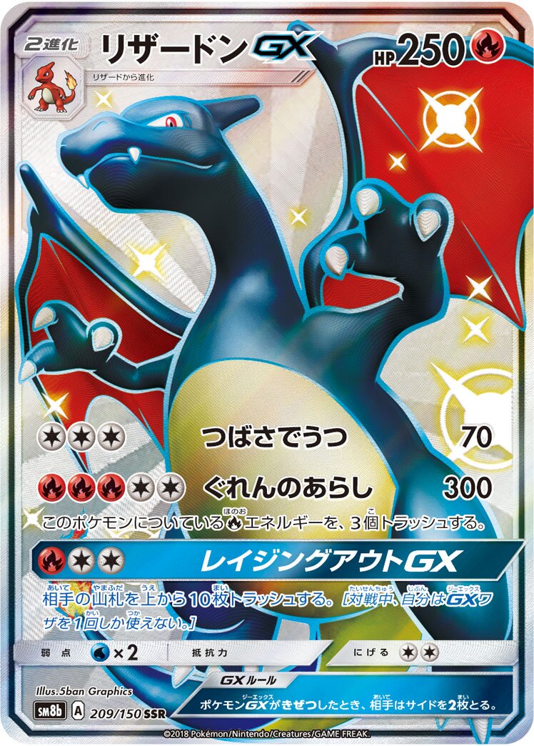 Charizard-GX 209/243 — GX Ultra Shiny (Japanese Pokémon TCG card)