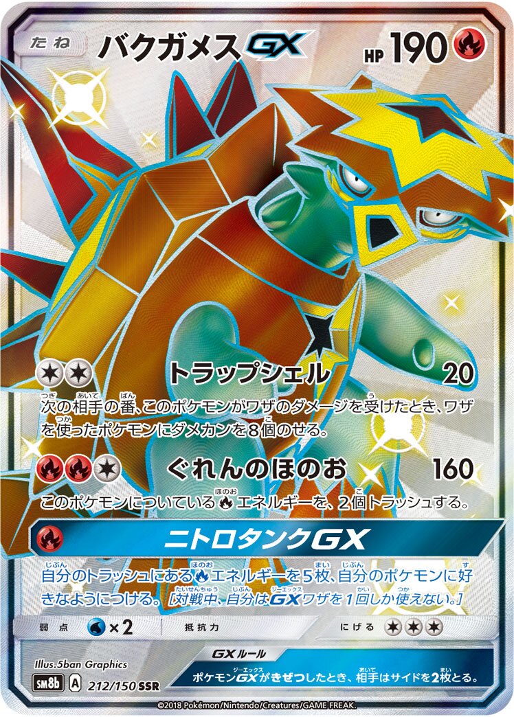 Turtonator-GX 212/243 — GX Ultra Shiny (Japanese Pokémon TCG card)