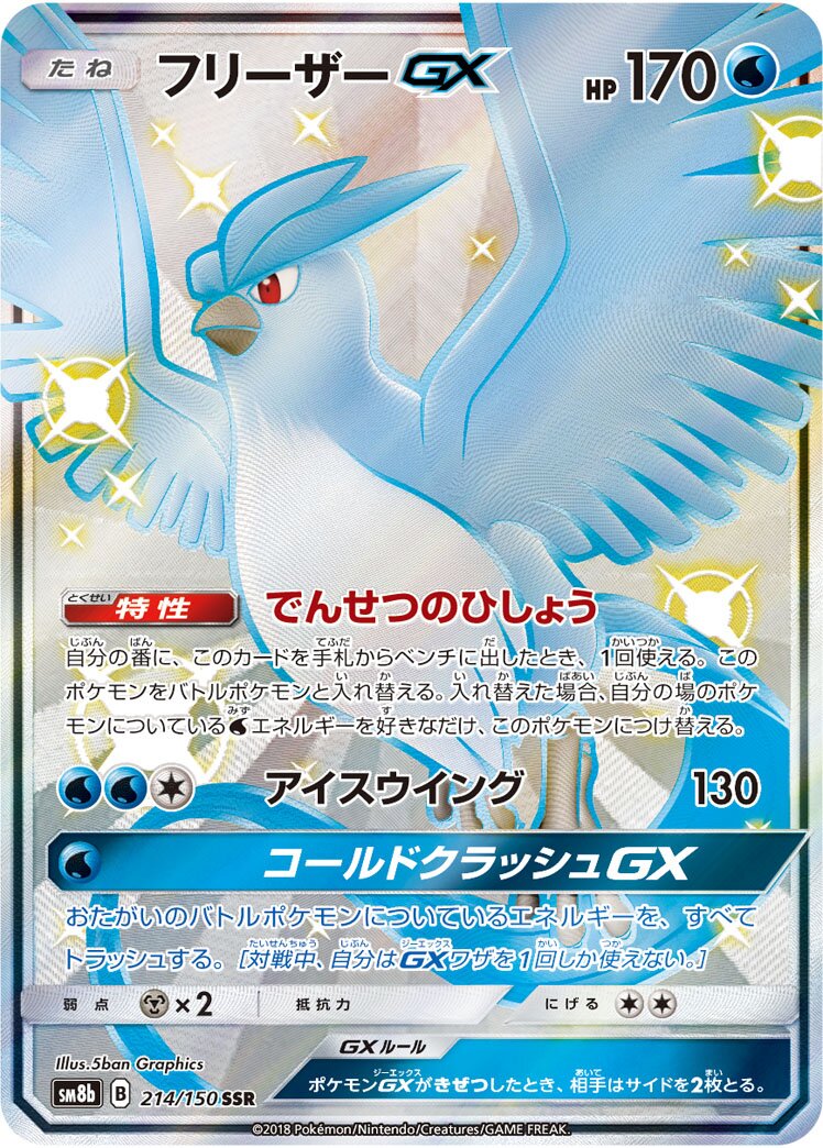 Articuno-GX 214/243 — GX Ultra Shiny (Japanese Pokémon TCG card)
