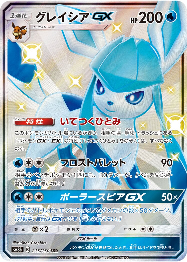 Glaceon-GX 215/243 — GX Ultra Shiny (Japanese Pokémon TCG card)