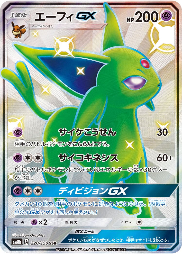 Espeon-GX 220/243 — GX Ultra Shiny (Japanese Pokémon TCG card)