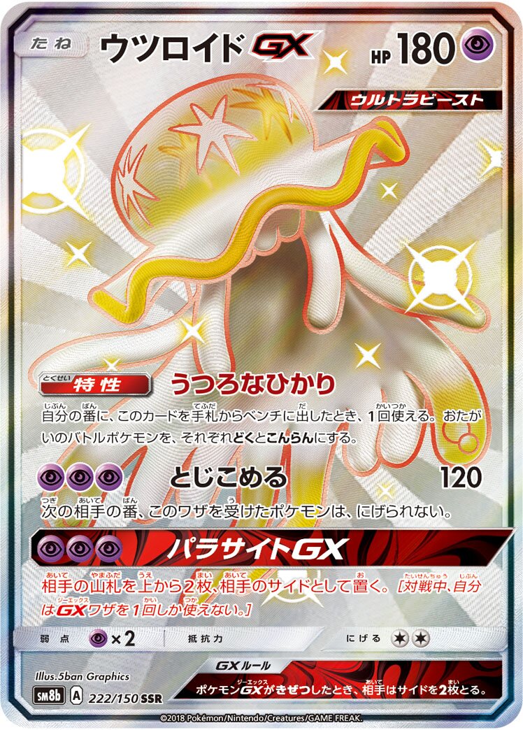 Nihilego-GX 222/243 — GX Ultra Shiny (Japanese Pokémon TCG card)