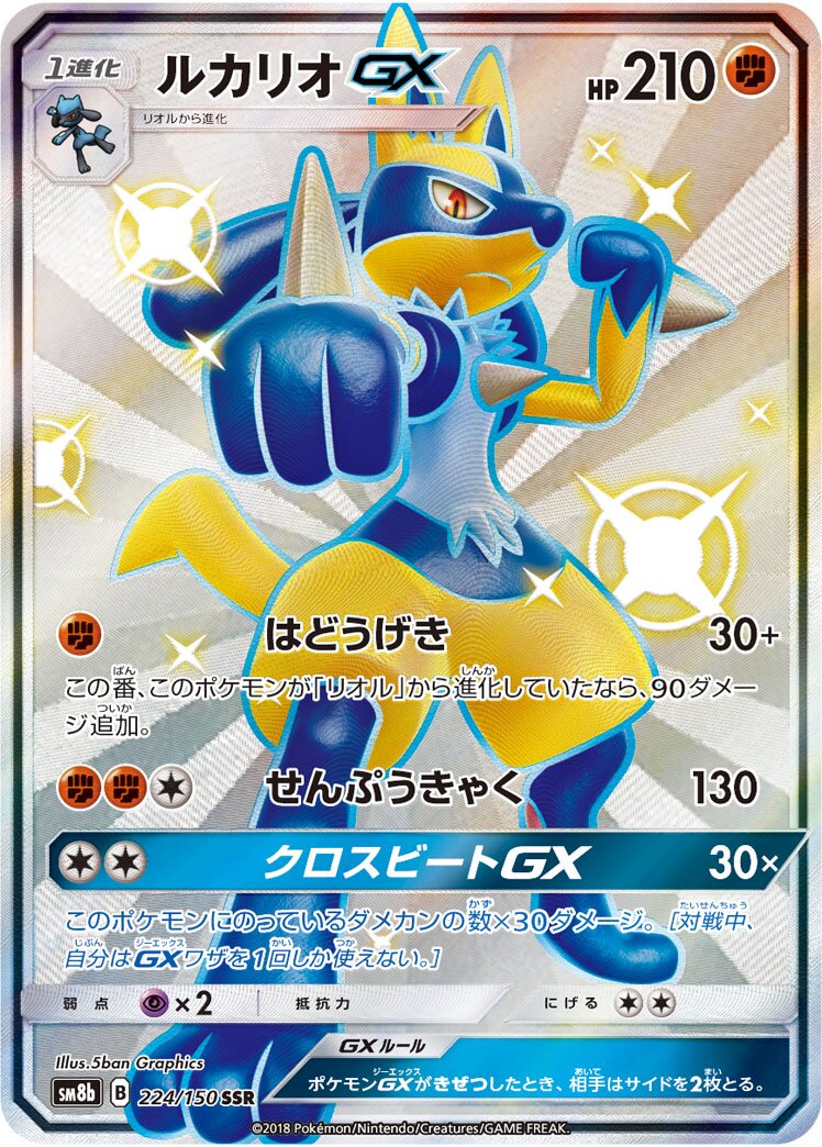 Lucario-GX 224/243 — GX Ultra Shiny (Japanese Pokémon TCG card)