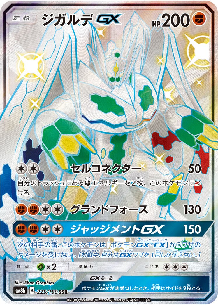 Zygarde-GX 225/243 — GX Ultra Shiny (Japanese Pokémon TCG card)