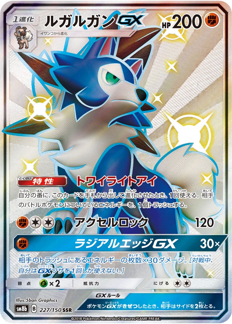 Lycanroc-GX 227/243 — GX Ultra Shiny (Japanese Pokémon TCG card)