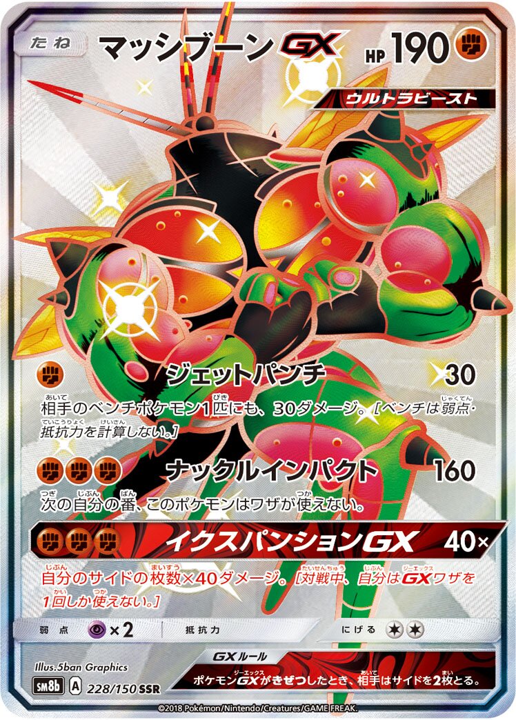 Buzzwole-GX 228/243 — GX Ultra Shiny (Japanese Pokémon TCG card)
