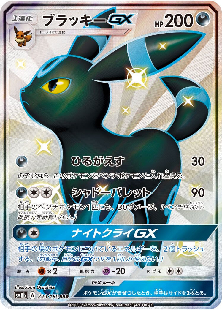 Umbreon-GX 229/243 — GX Ultra Shiny (Japanese Pokémon TCG card)