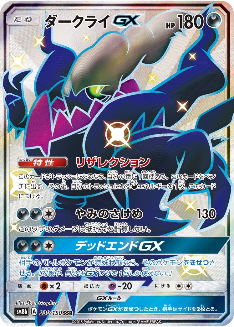 Darkrai-GX 230/243 — GX Ultra Shiny (Japanese Pokémon TCG card)