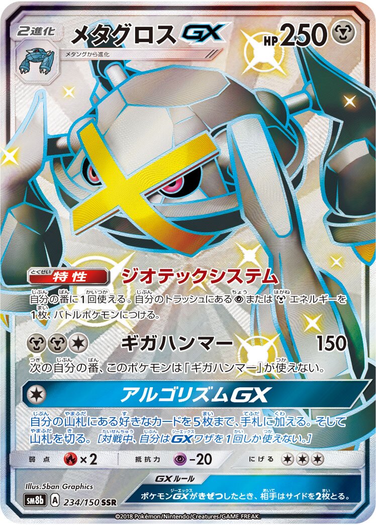 Metagross-GX 234/243 — GX Ultra Shiny (Japanese Pokémon TCG card)