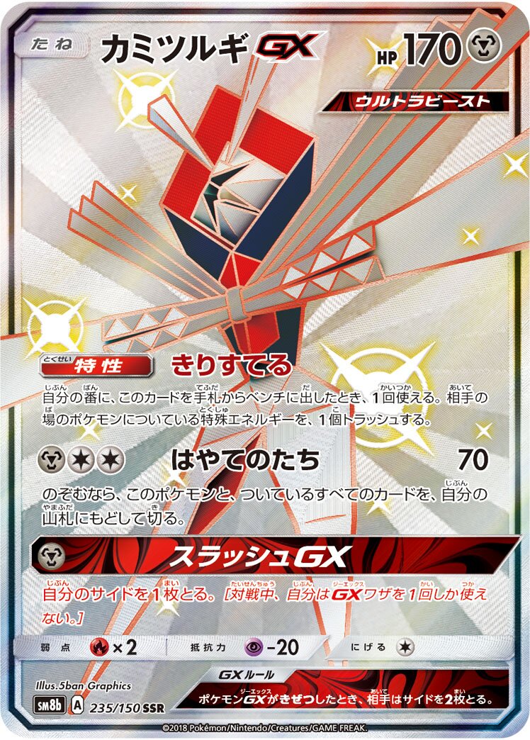 Kartana-GX 235/243 — GX Ultra Shiny (Japanese Pokémon TCG card)