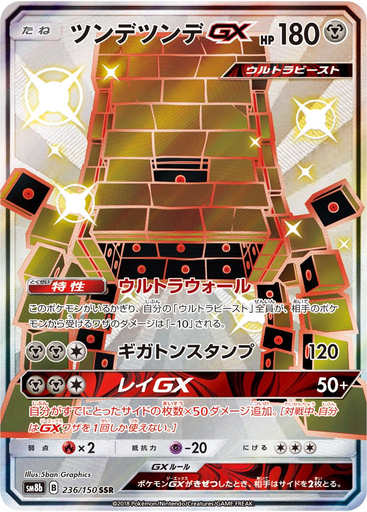 Stakataka-GX 236/243 — GX Ultra Shiny (Japanese Pokémon TCG card)