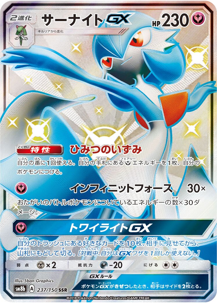 Gardevoir-GX 237/243 — GX Ultra Shiny (Japanese Pokémon TCG card)