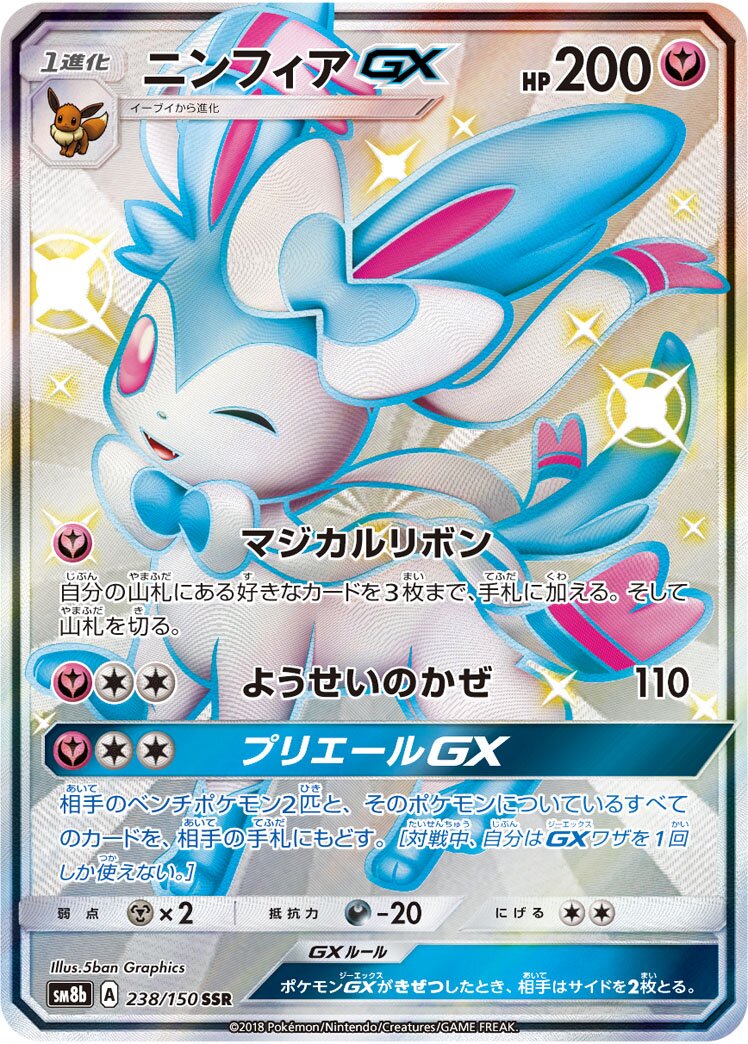 Sylveon-GX 238/243 — GX Ultra Shiny (Japanese Pokémon TCG card)