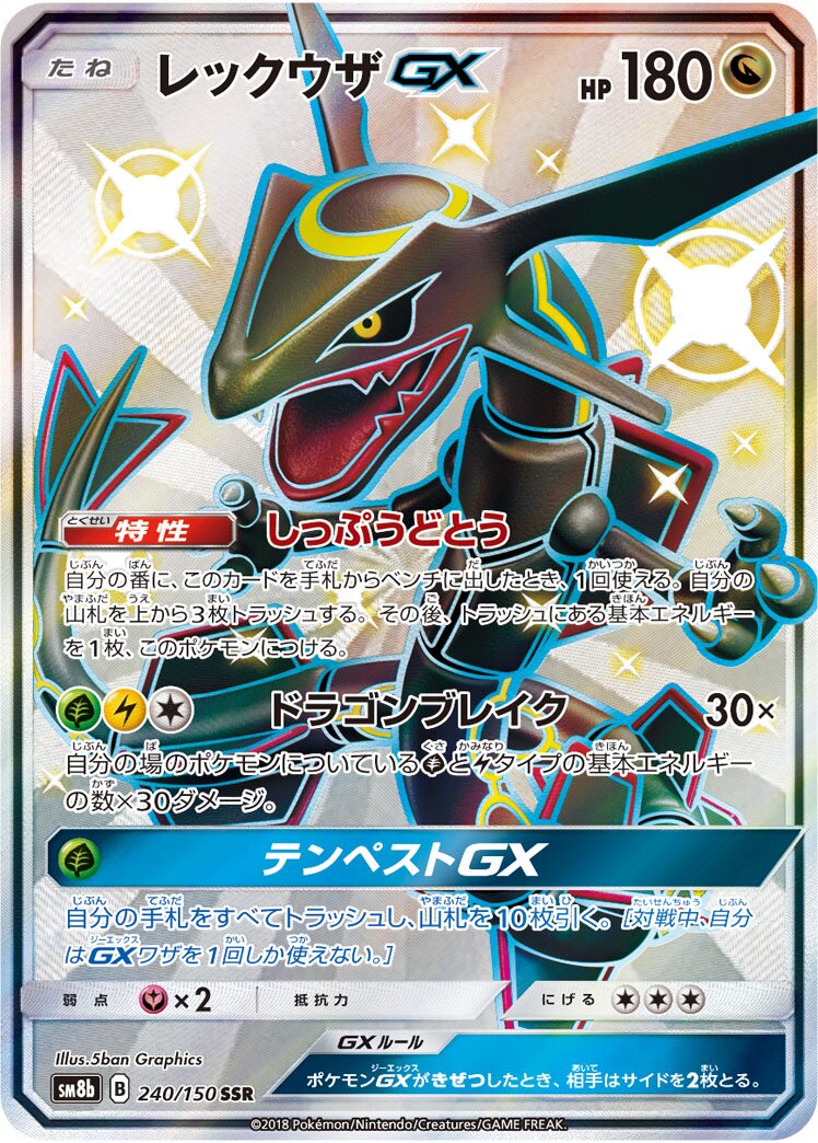 Rayquaza-GX 240/243 — GX Ultra Shiny (Japanese Pokémon TCG card)
