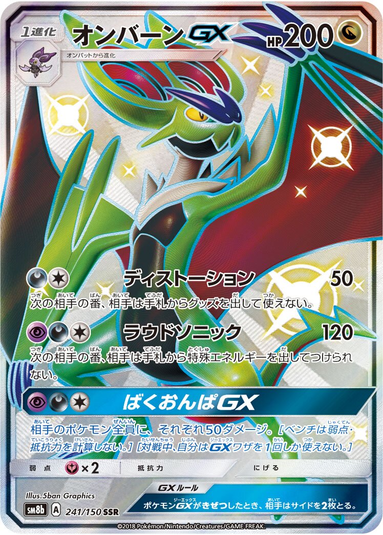 Noivern-GX 241/243 — GX Ultra Shiny (Japanese Pokémon TCG card)