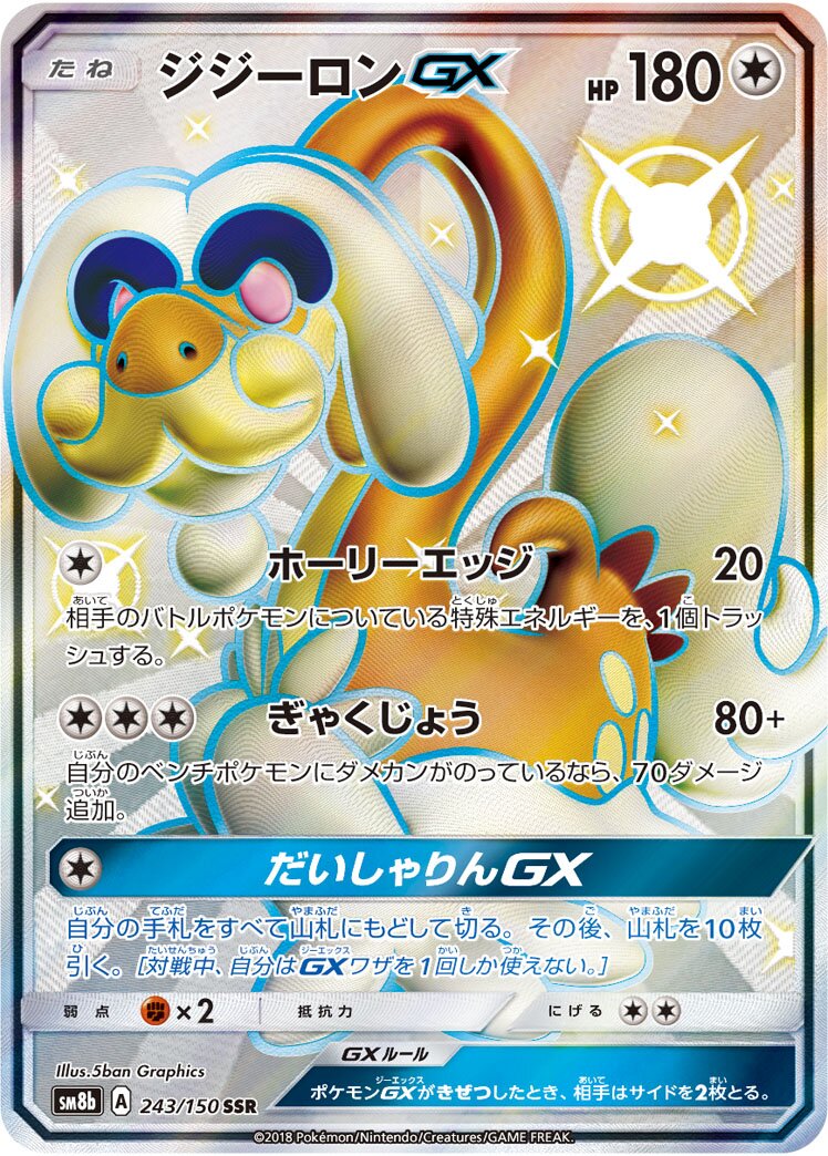 Drampa-GX 243/243 — GX Ultra Shiny (Japanese Pokémon TCG card)