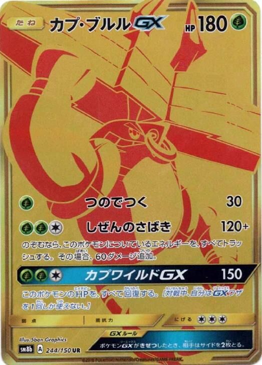 Tapu Bulu-GX 244/243 — GX Ultra Shiny (Japanese Pokémon TCG card)
