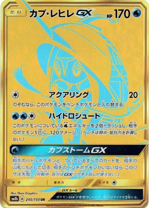 Tapu Fini-GX 245/243 — GX Ultra Shiny (Japanese Pokémon TCG card)