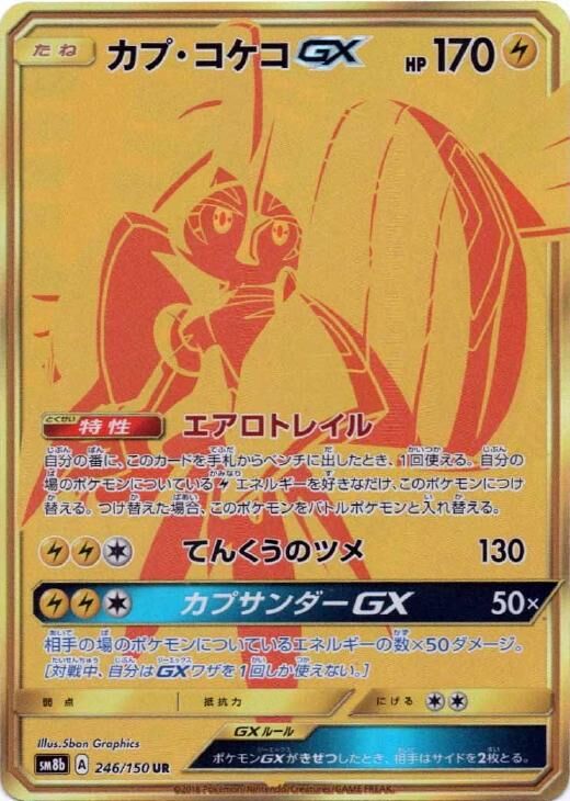 Tapu Koko-GX 246/243 — GX Ultra Shiny (Japanese Pokémon TCG card)