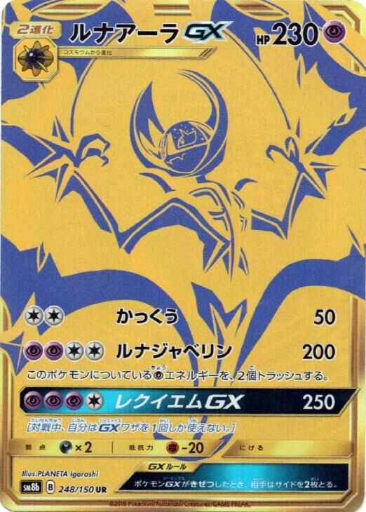 Lunala-GX 248/243 — GX Ultra Shiny (Japanese Pokémon TCG card)