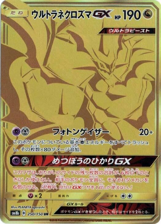 Ultra Necrozma-GX 250/243 — GX Ultra Shiny (Japanese Pokémon TCG card)