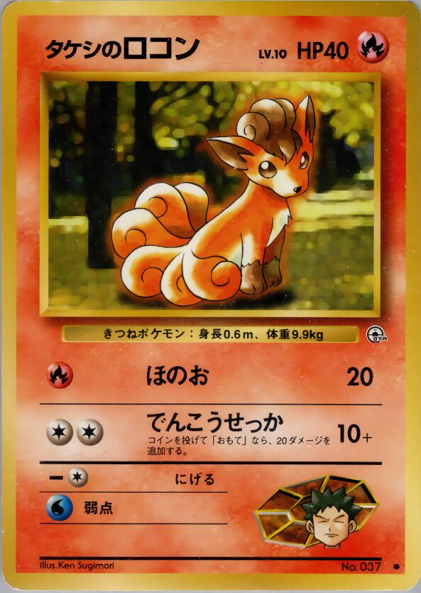Brock's Vulpix 017/96 — Leaders' Stadium (Japanese Pokémon TCG card)