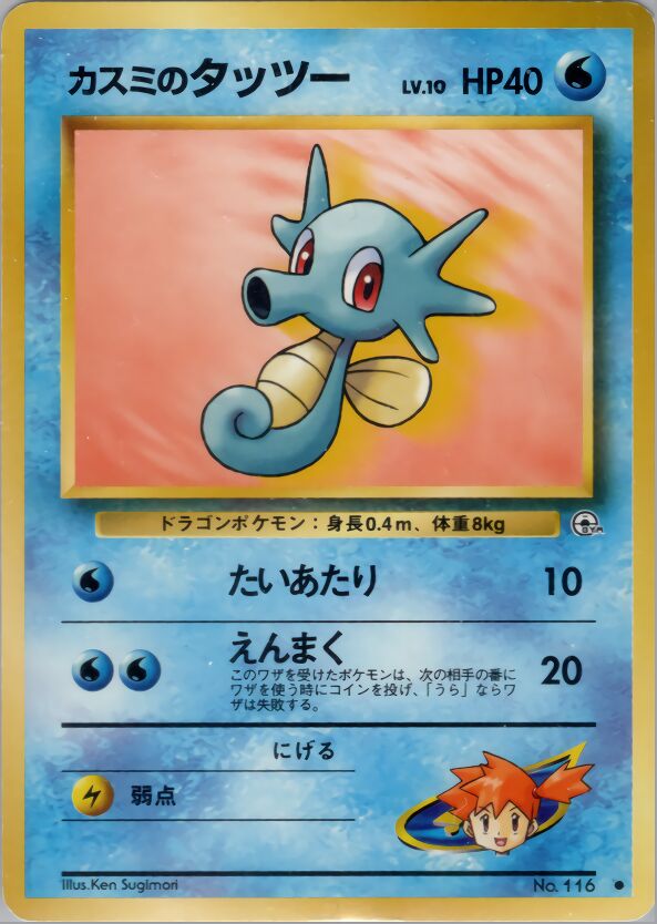 Misty's Horsea 025/96 — Leaders' Stadium (Japanese Pokémon TCG card)