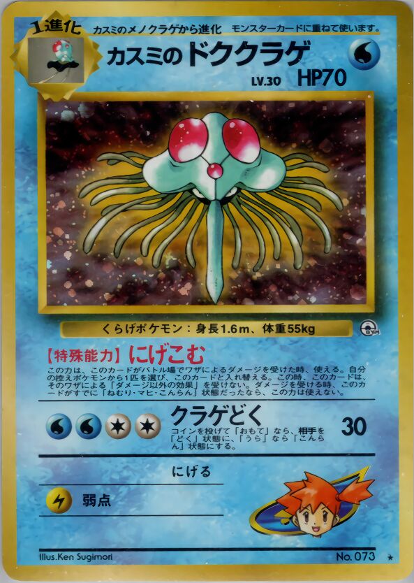 Misty's Tentacruel 033/96 — Leaders' Stadium (Japanese Pokémon TCG card)