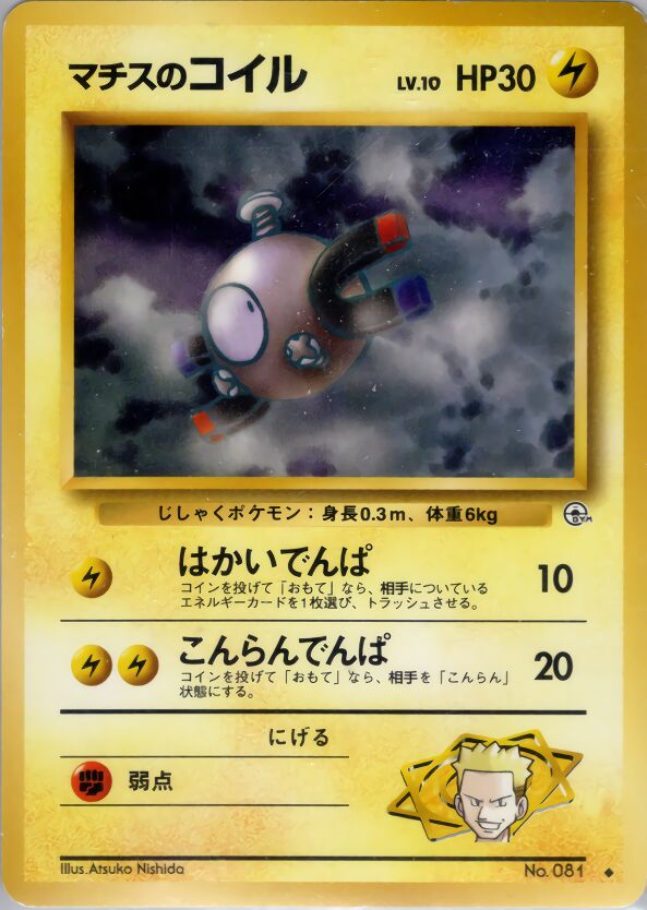 Lt. Surge's Magnemite 039/96 — Leaders' Stadium (Japanese Pokémon TCG card)