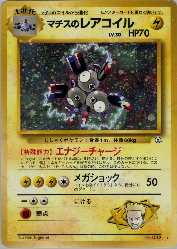Lt. Surge's Magneton 040/96 — Leaders' Stadium (Japanese Pokémon TCG card)