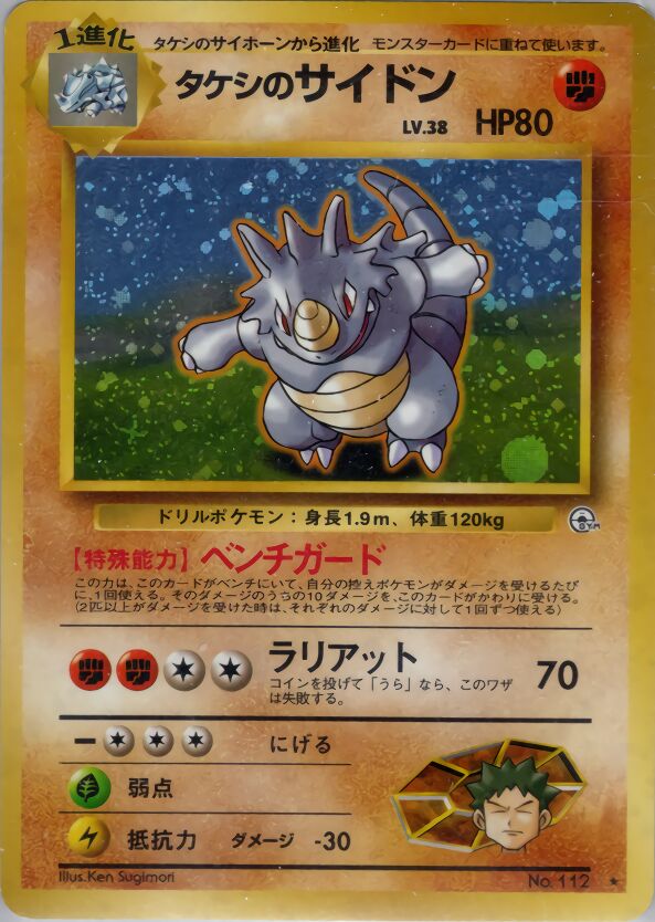 Brock's Rhydon 055/96 — Leaders' Stadium (Japanese Pokémon TCG card)