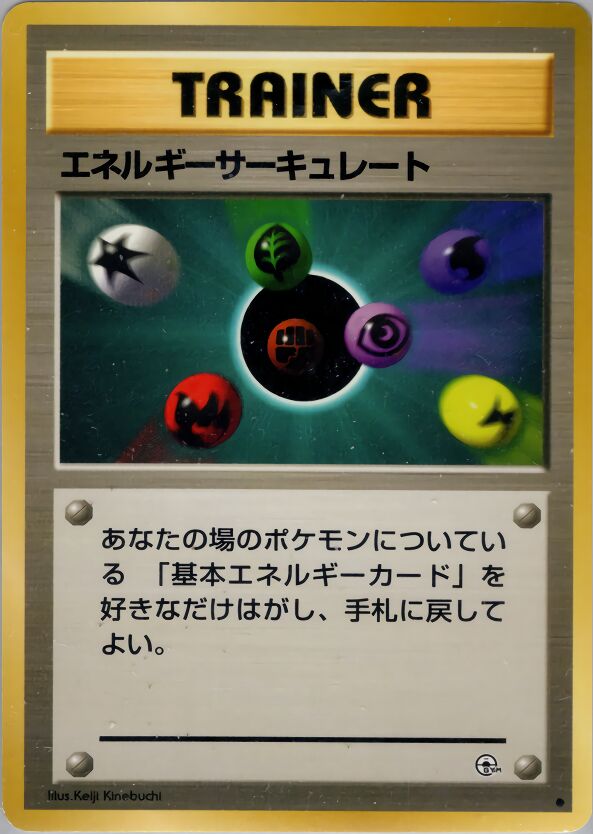 Energy Flow 067/96 — Leaders' Stadium (Japanese Pokémon TCG card)