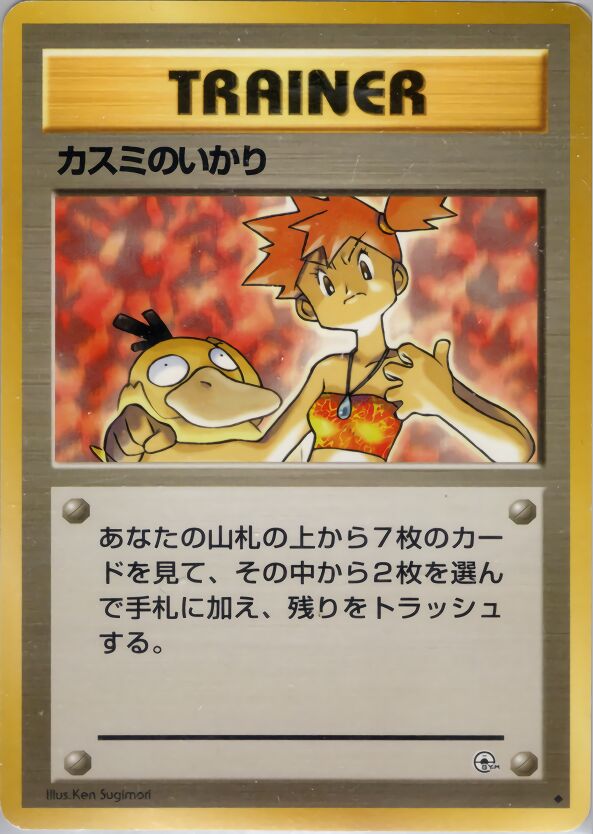 Misty's Wrath 075/96 — Leaders' Stadium (Japanese Pokémon TCG card)