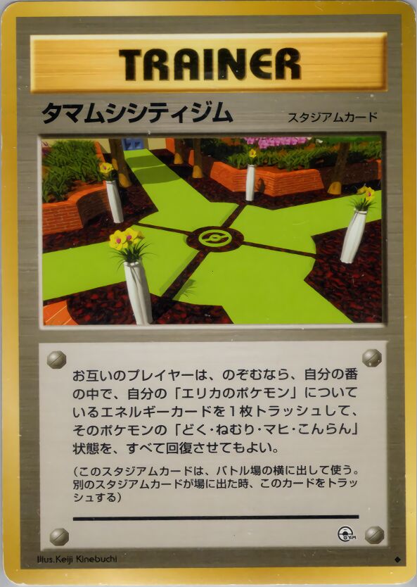 Celadon City Gym 078/96 — Leaders' Stadium (Japanese Pokémon TCG card)
