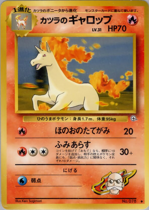 Blaine's Rapidash 030/98 — Challenge from the Darkness (Japanese Pokémon TCG card)