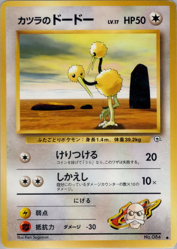 Blaine's Doduo 064/98 — Challenge from the Darkness (Japanese Pokémon TCG card)